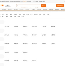 石家庄免费发布信息网