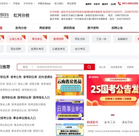 红河人事考试