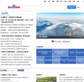 百度新闻
