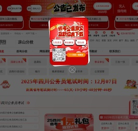凉山州人事考试