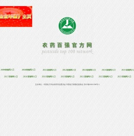 农药百强