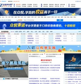 安庆驾校网