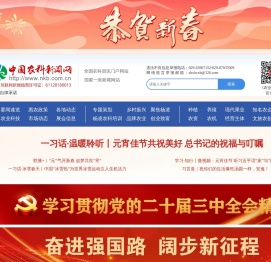 中国农科新闻网