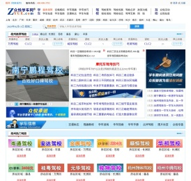 梧州驾校网