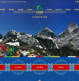 云南文产香格里拉市巴拉格宗旅游开发有限公司