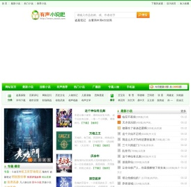 有声小说,有声小说打包下载,评书网,在线收听,有声下吧