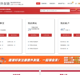 搜外友链平台