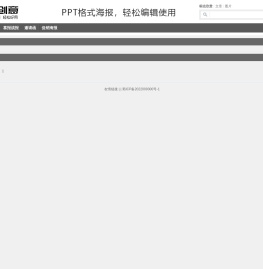 好创意ppt海报模板