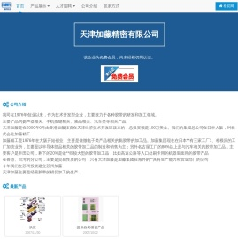 天津加藤精密有限公司