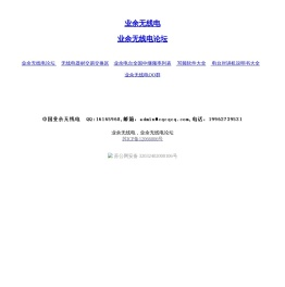 业余无线电