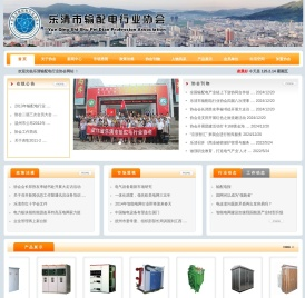 乐清市输配电协会