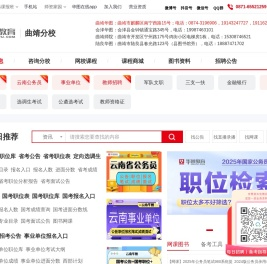 曲靖人事考试