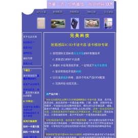 北京完美射频IC卡读卡器