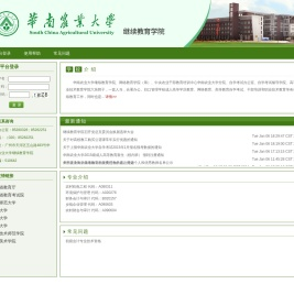 华南农业大学