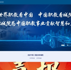 吉林城市职业技术学院