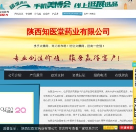 陕西知医堂药业有限公司