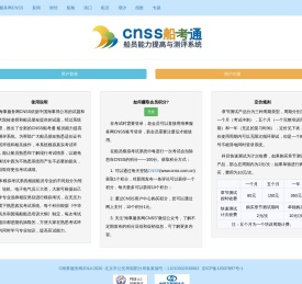 CNSS船考通
