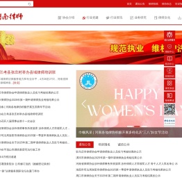 河南省律师协会