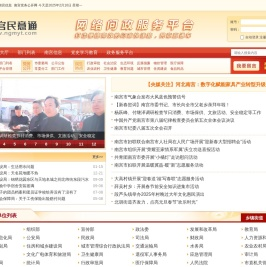 南宫民意通网络问政平台