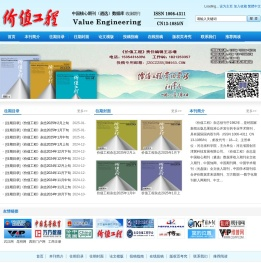《价值工程》杂志社