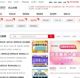 文山人事考试网