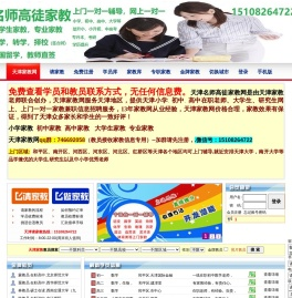 天津家教网