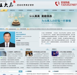 河南郑州专业资深著名刑事辩护律师