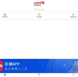 巨潮资讯