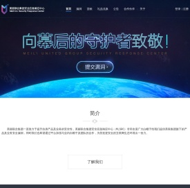 美丽联合集团安全应急响应中心