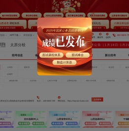 太原人事考试