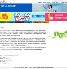菲蓓尔快乐艺术教育