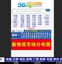 临沂物流网