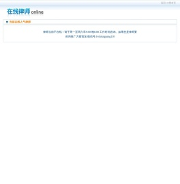 在线律师
