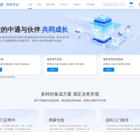 中通开放平台