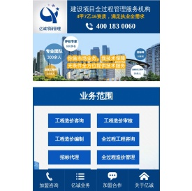 亿诚建设项目管理有限公司
