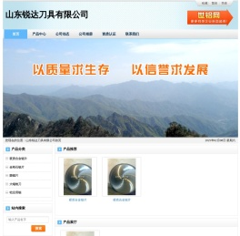 山东锐达刀具有限公司