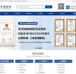 第三方检测机构