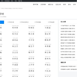三字经