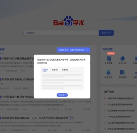 百度学术