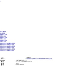 大连石油化工有限公司
