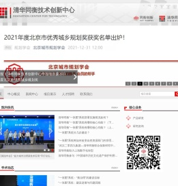 清华同衡技术创新中心
