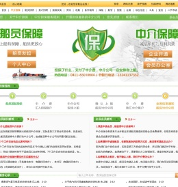 中介担保――航运在线中介担保服务,打造诚信的船员中介市场！