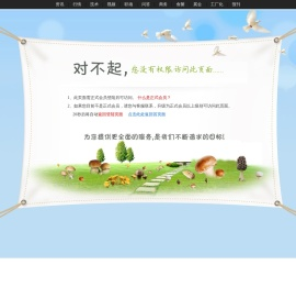 中国食用菌商务网