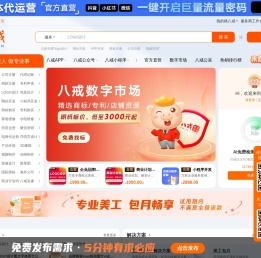 猪八戒网