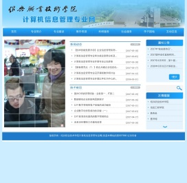 绍兴职业技术学院计算机信息管理专业