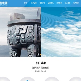 山西诚泰集团