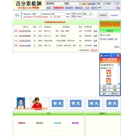阿勒泰家教网――百分家教网旗下网站