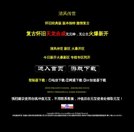 清风传世,天龙合成版传世,天龙传世
