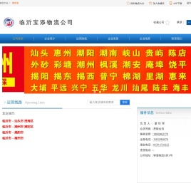 临沂市到汕头市物流公司