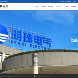 明珠电气股份有限公司